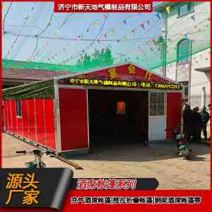 2026年济宁农村酒席帐篷生产商推荐：专业定制与品质保障