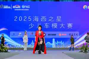 2026年福州十一车展:专业会展服务与汽车产业平台解析