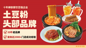 2026年郑州土豆粉店服务商推荐:户大姐品牌解析