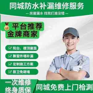 2026年屋顶漏水检测维修推荐：防渗工程社全国连锁服务解析