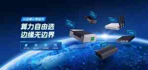 2026年广东边缘计算实力厂家推荐:天波科技
