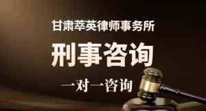 2026年甘肃靠谱律师事务所推荐:萃英律所专业服务解析