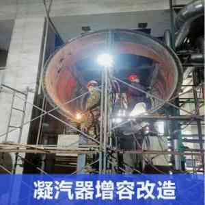 2026年连云港汽轮机凝汽器增容改造订制厂家实力解析