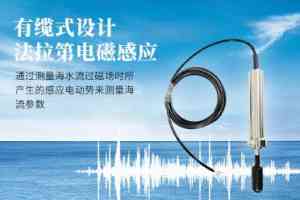 2026年山东洋流计定制厂家推荐:专业水文监测设备,技术团队全程把控