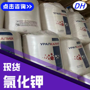 2026年氯化钾销售商推荐:鼎昊化工品质供应解析