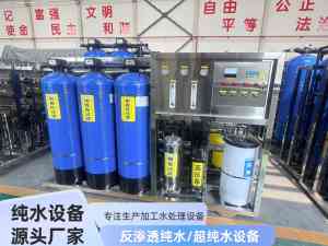 2026年河南反渗透膜净水设备厂家推荐:专业制造与技术服务解析