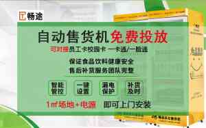 2026年苏州自动售货机投放供应商推荐:零成本增收,全程托管