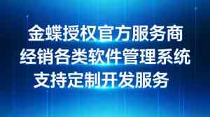 2026年上海采购管理软件服务推荐:蝶焰云服专业方案