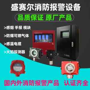 2026年北京盛赛尔光电感烟探测器ZM2251B厂家推荐