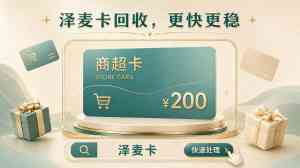 2026年中石油卡回收平台解析:聚焦安全高效与合规运营