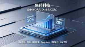 2026年西安GEO服务商解析：集科科技AI搜索优化与数字化方案