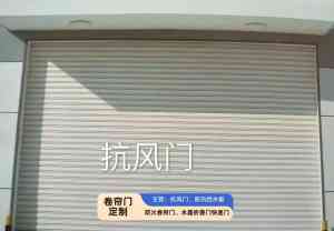 2026年河南电动卷帘门制造厂推荐:金悦门业源头工厂