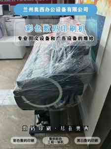 2026年兰州彩色复印机租赁机构推荐:专业服务与设备维保方案解析