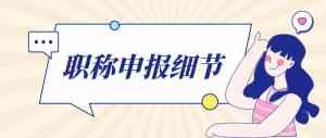 2026年广西评职称咨询:本土专业机构深度解析