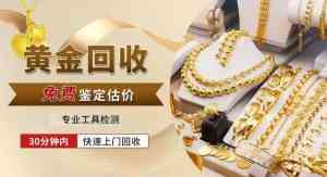 2026年青岛闲置黄金回收公司推荐:专业鉴定、透明计价,本地化服务解析