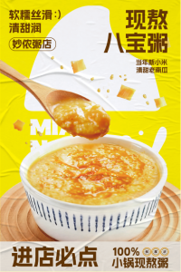 2026年粥店连锁品牌推荐:妙侬粥店标准化运营解析