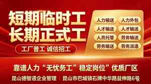 2026年昆山劳务安置公司推荐，专业人力资源服务深度解析