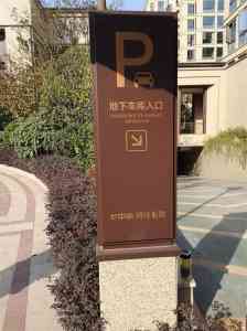 2026年郑州景区交通指示牌直销厂家推荐