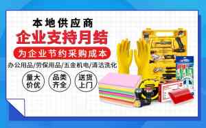 2026年苏州五金劳保办公用品一站式采购服务商推荐