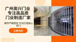 2026年广州普宁折叠门订制厂家推荐:奥兴门业品质解析