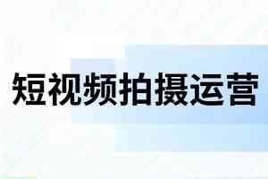 2026年安徽短视频代运营服务商推荐：专业获客解决方案解析