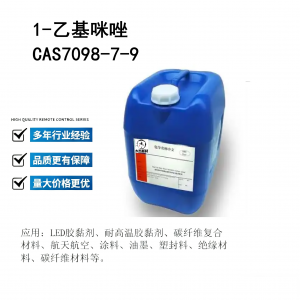 2026年广州1-乙烯基咪唑CAS1072-63-5生产基地推荐：专业厂家解析
