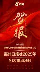 2026年助贷服务机构推荐:邦兔金融,专注普惠金融与实体经济赋能