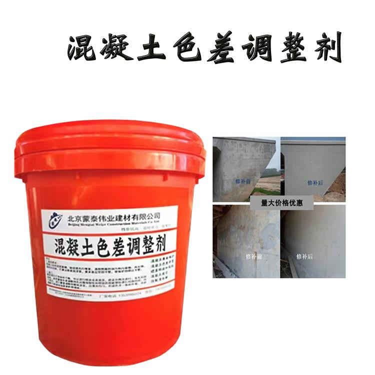 混凝土色差调整剂批发