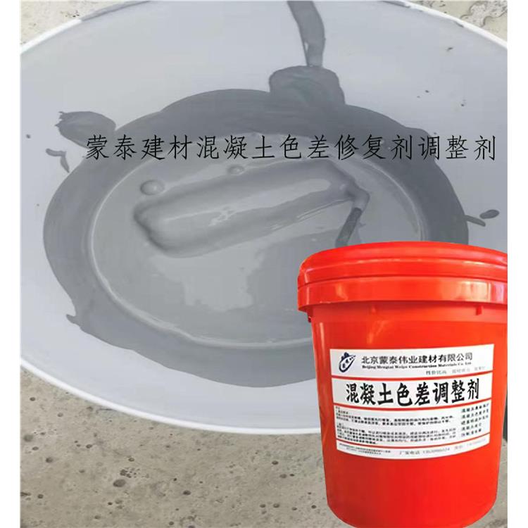 混凝土色差调整剂厂家