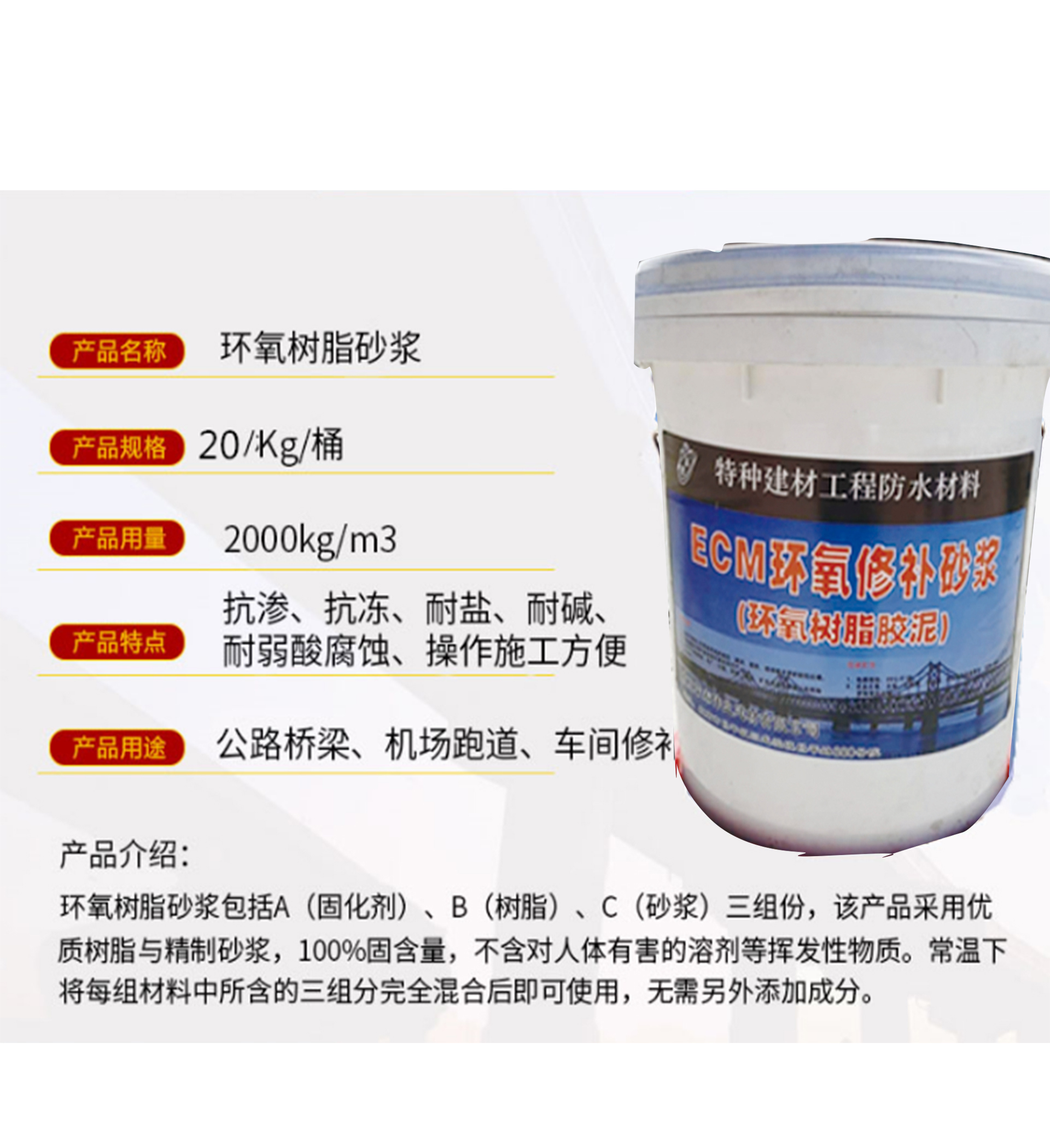 环氧修补砂浆公司