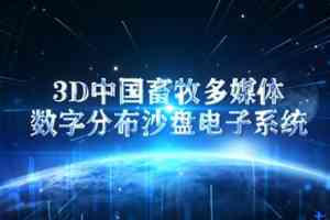 2026年郑州中草药分布沙盘制造厂推荐：数智化展览展示与智慧教育解决方案