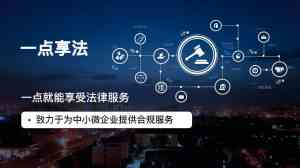 2026年河北互联网法律服务平台推荐:一点享法AI+人工合规解析