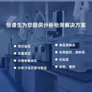 2026年深圳分析检测服务品牌推荐:恒谱生科学仪器有限公司解析