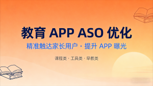 2026年ASO平台服务商推荐：柚鸥网络AI赋能全链路优化