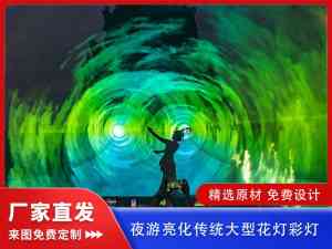 2026年河南山海经系列花灯代加工源头厂家推荐