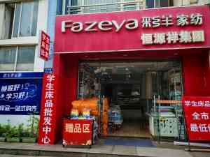 2026年张家港双层纱三件套门店推荐:恒源祥彩羊家纺一站式学生床品采购