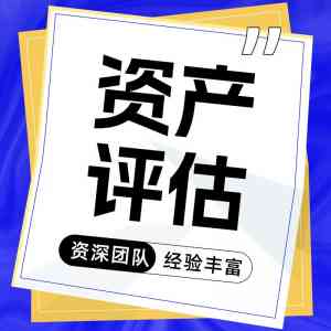 2026年郑州资产价值评估公司推荐:专业机构解析与实战案例