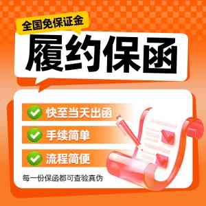 2026年河南质量保函代办公司深度解析
