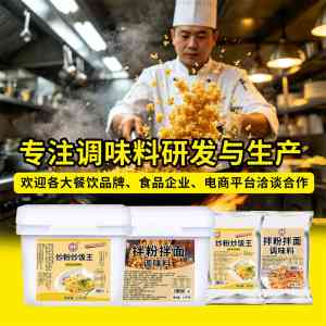 2026年山东拌面调料源头厂家,青一食品专业定制