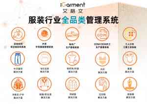 2026年服装OEM工厂管理系统推荐:香港艾格文JOS云端赋能代工智造