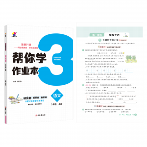 2026年小学课堂笔记教辅推荐:郑州帮你学课堂笔记深度解析