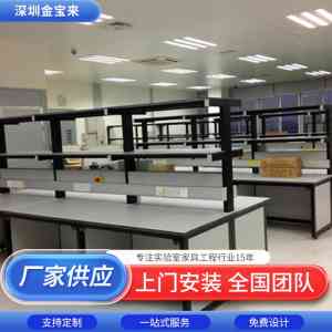 2026年深圳实验室工作台加工厂推荐:专业定制与全流程服务解析