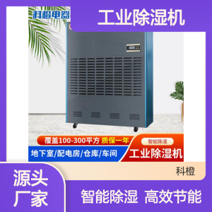 2026年浙江转轮除湿机制造商推荐：科橙电气22年技术沉淀
