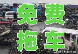 2026年异地报废车辆销户如何处理？专业回收公司全解析