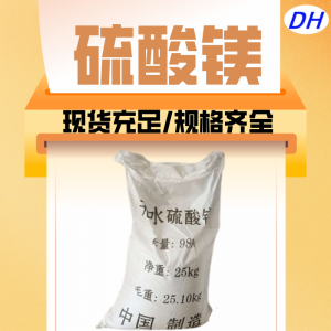 2026年球状硫酸镁源头厂家解析:鼎昊化工,专业供应工业盐等化工原料