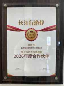 2026年三峡游轮旅行社选哪家?重庆海川国际旅行社全方位解析