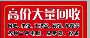 2026年网咖电脑回收平台推荐:快马换新科技专业解析