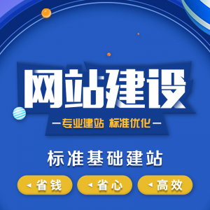 2026年济南企业网站建设定制服务推荐