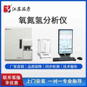 2026年江苏氧氮氢含量分析仪供应商品彦光电解析