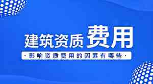 2026年厦门电力承装修试设备许可证代办服务解析：专业资质代理与全程规划
